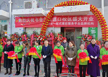 热烈庆祝书香源交道口校区盛大开业