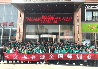 2018书香源第一季度全国师训会圆满结束!