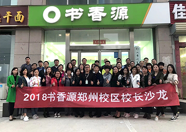 【书香源百校行】第二天，成功举办郑州校区校长沙龙