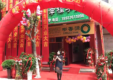 热烈庆祝北京书香源幸福学堂隆重开业！