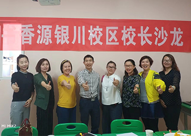 【书香源百校行】第十一天，书香源银川校区校长沙龙成功举办！