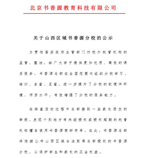 品牌保护一号行动正式启动，率先公布山西首批合法分校