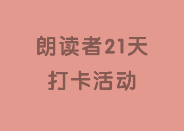 快来看看！有哪些书香宝贝获得了“全国朗读者之星”称号~