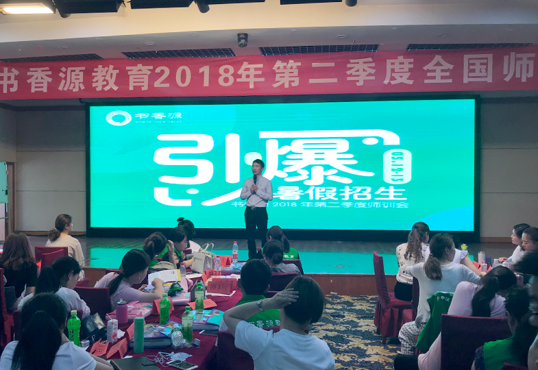 钱老师师训会总结--2018书香源第二季度师训会