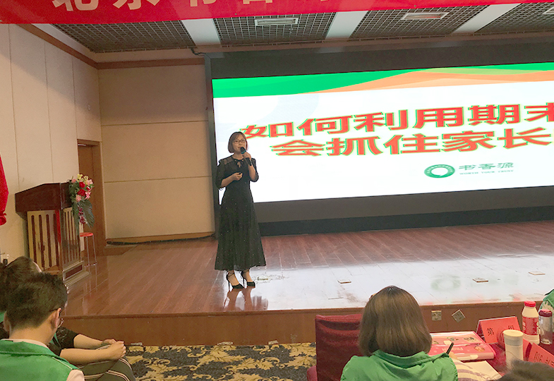 李美老师教你如何开家长会